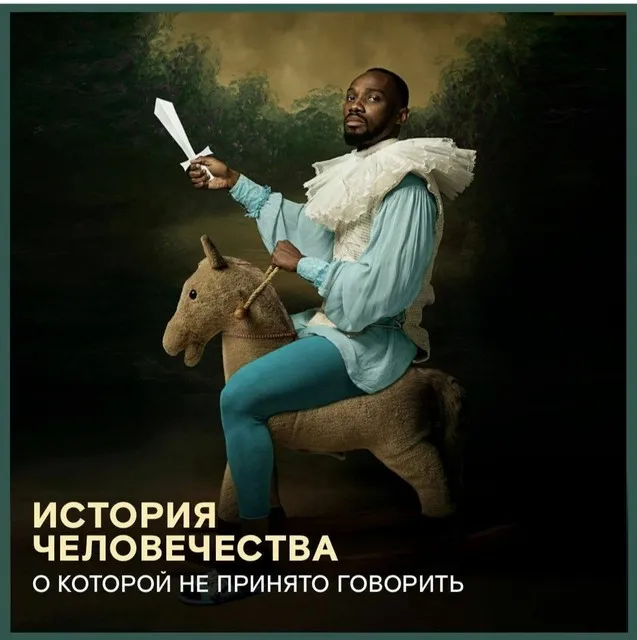 [Перемена] История человечества, о которой не пишут в учебниках (Александр Курмызов)
