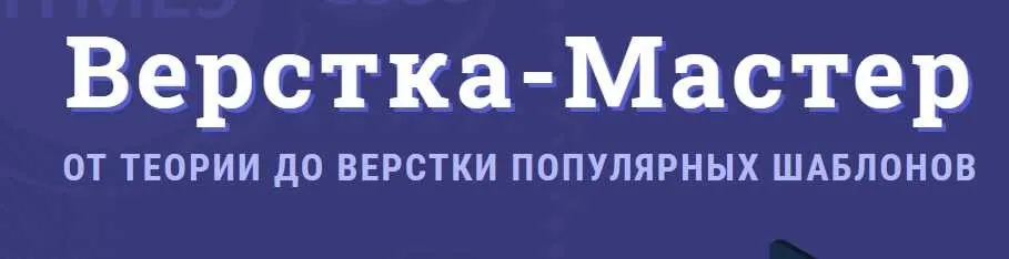 [WebForMySelf] Практика верстки под мобильные устройства