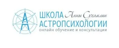 Курс практической астропсихологии. Месяц 4 (Анна Сухомлин)