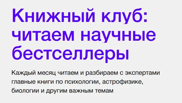 [Синхронизация] Книжный клуб: читаем научные бестселлеры (Елена Ленсу, Юлия Горбатова)