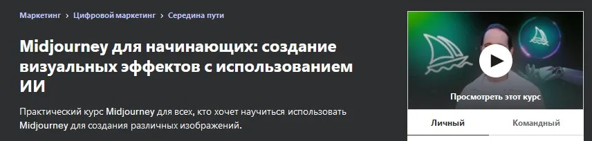 [Udemy] Midjourney мастер: создание визуальных эффектов с использованием ИИ (Anton Voroniuk)