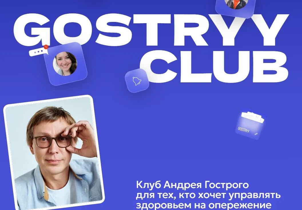 Gostryy club. Декабрь 2025 (Андрей Гострый)