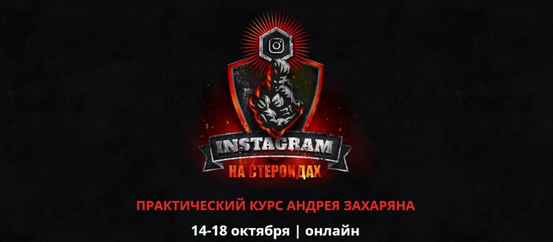 Instagram на стероидах (Андрей Захарян)