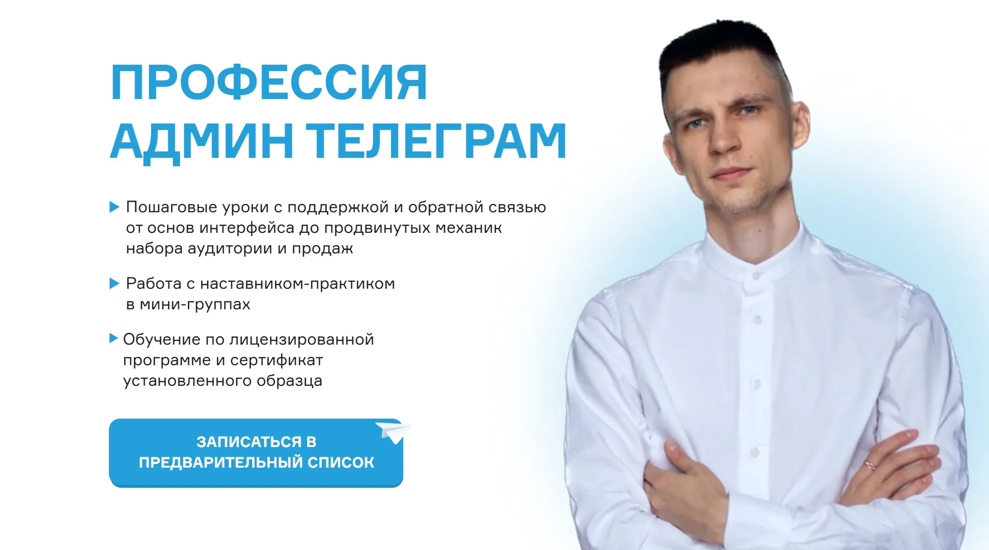 Профессия Админ Телеграм (Дмитрий Кудряшов, Виталий Комысов)