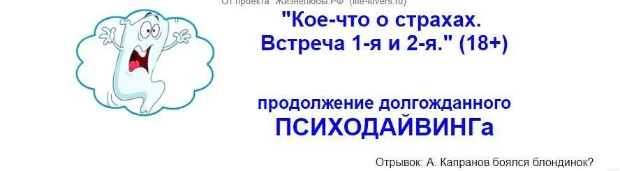 Психодайвинг. Кое-что о страхах (Алексей Капранов)