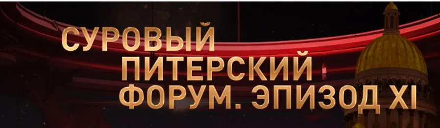 Суровый питерский SMM. Эпизод XI. Тариф Онлайн (Дмитрий Румянцев, Наталия Франкель)