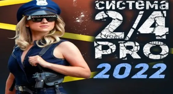 Онлайн-Марафон« Система 2/4 PRO» Февраль 2022 (Марина Корпан)