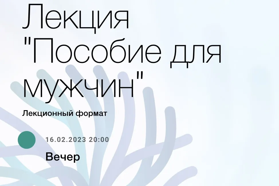 Пособие для мужчин (Наталья Зайцева, Ирина Остапук)