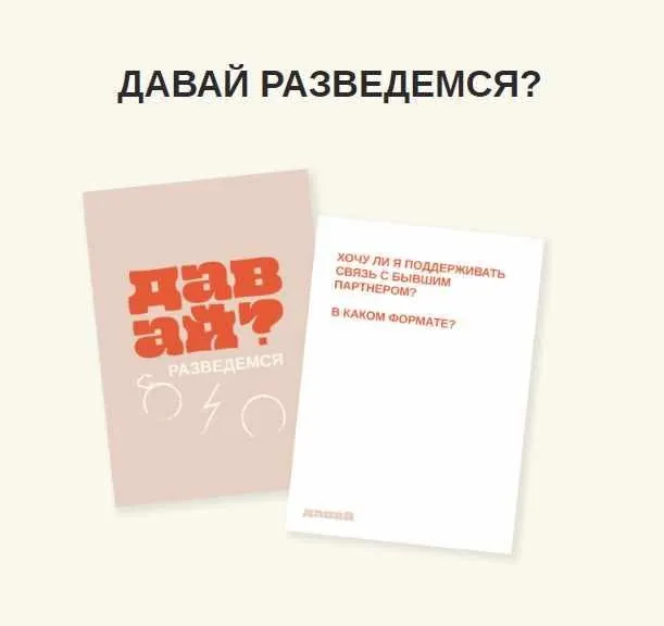 Давай разведемся? (Анна Гехт, Антон Крассманн)