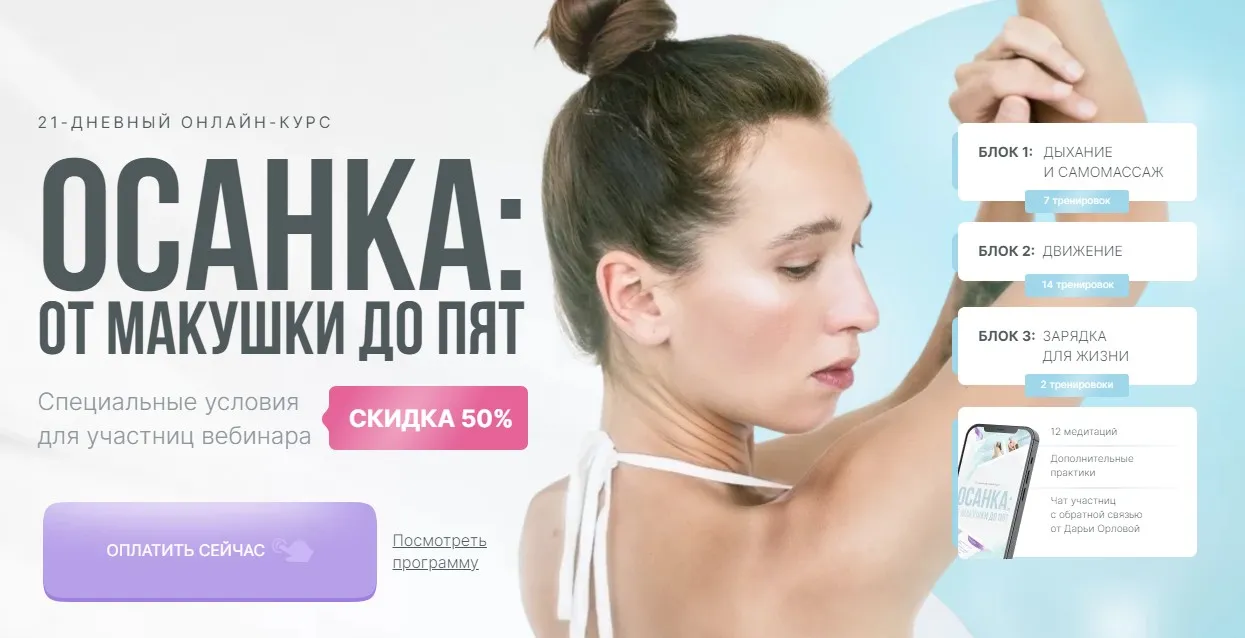 [facepilates] Осанка: от макушки до пят. Тариф Самостоятельный (Дарья Орлова)