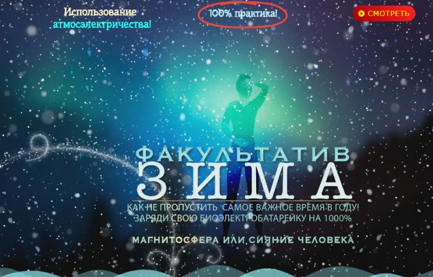 Факультатив Зима (Надежда Пихтелева)