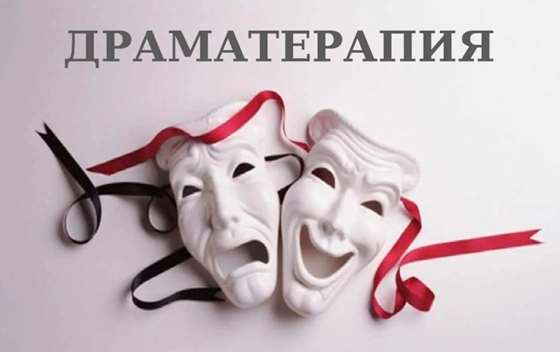 [Институт Гордеева] Драматерапия и сценическая пластика (Татьяна Колошина)