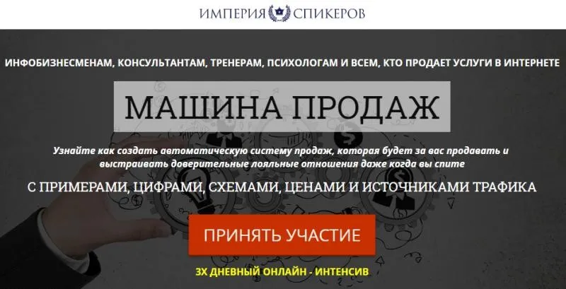 Интенсив Машина продаж, 2015 (Юрий Курилов, Валерий Морозов)