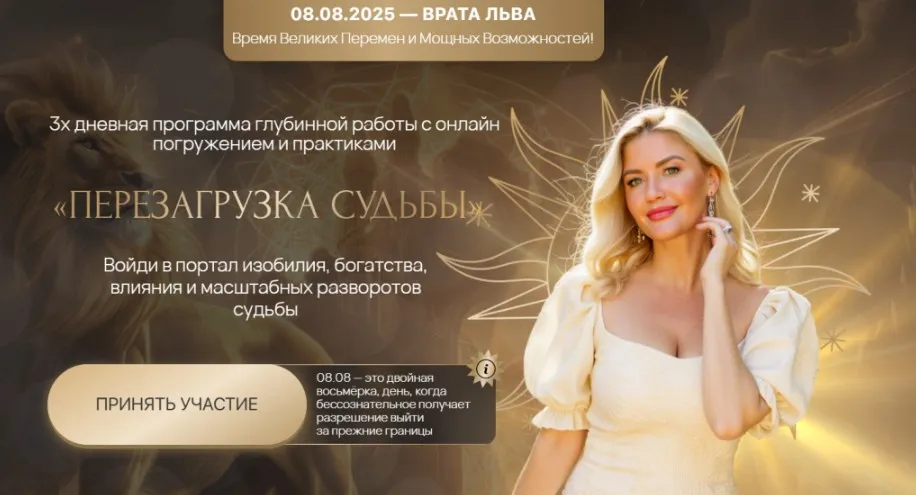 Перезагрузка судьбы (Анна Лапина)