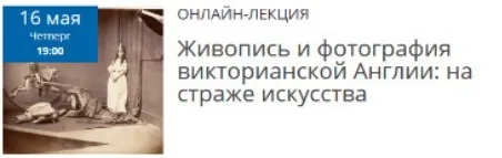 Живопись и фотография викторианской Англии: на страже искусства (Елена Рубан)