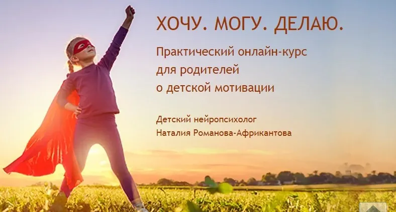 [Большая медведица] Хочу. Могу. Делаю. Тариф-Стартовый (Наталья Романова-Африкантова)