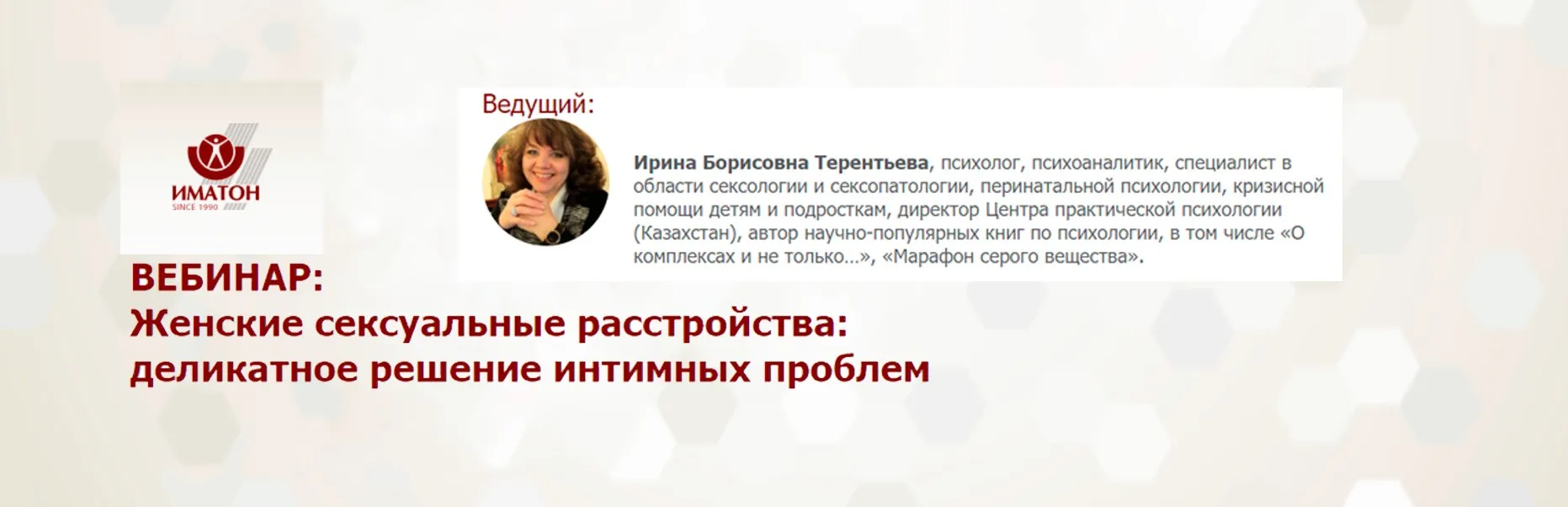 [Иматон] Женские сексуальные расстройства: деликатное решение интимных проблем (Ирина Терентьева)