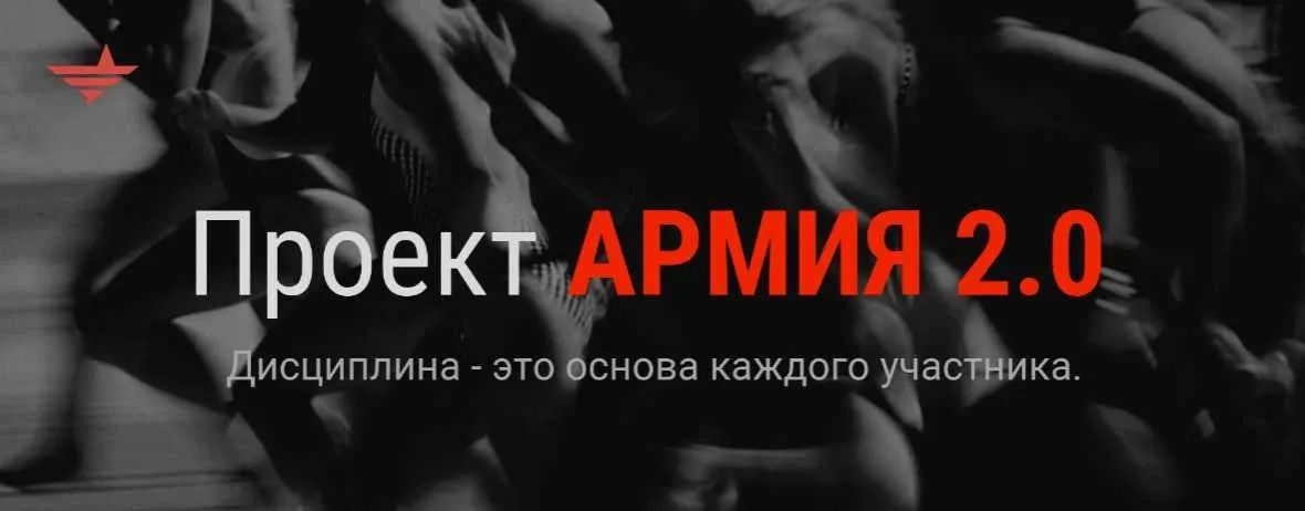 [Like Центр] Армия 2.0. Ступень №6 (Аяз Шабутдинов)
