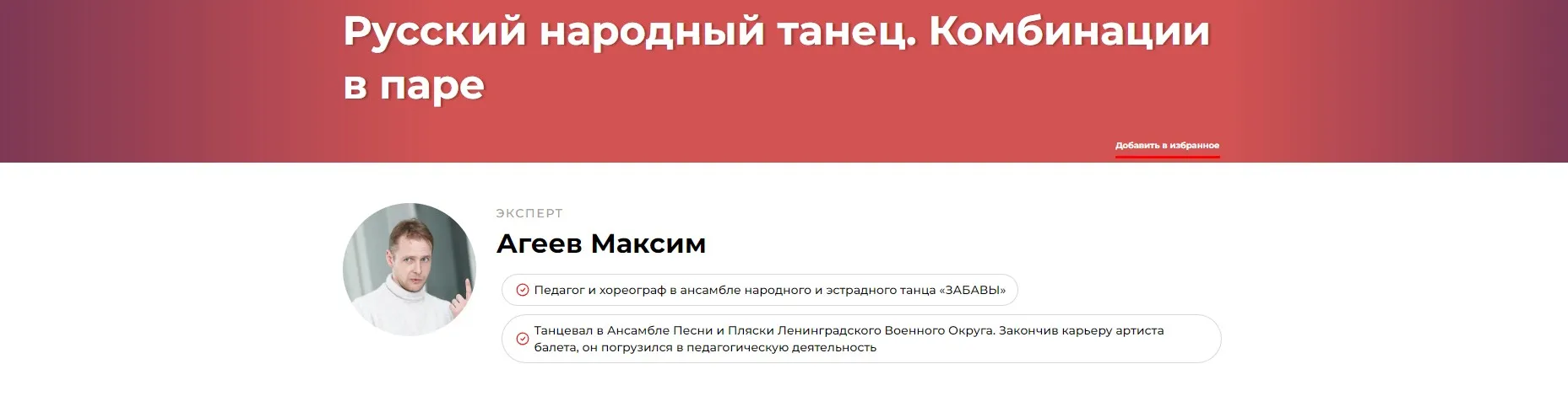 Русский народный танец. Комбинации в паре (Максим Агеев)