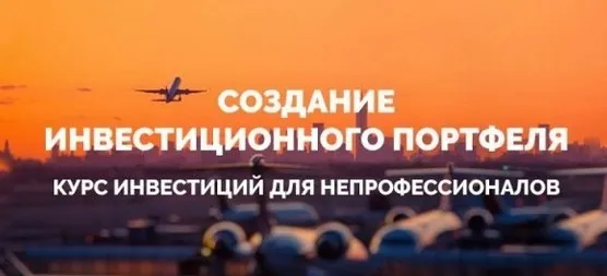 Создание инвестиционного портфеля (Кикевич Сергей, Хмеленко Антон)