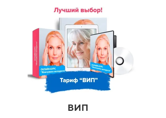 Жемчужина молодости. Тариф - Вип (Данила Сусак)