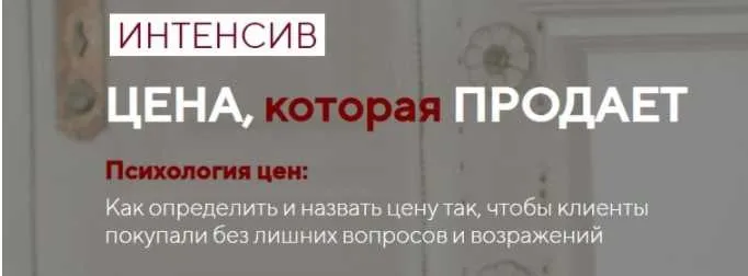Цена, которая продает (Александра Гуреева)