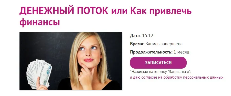 Денежный поток или Как привлечь финансы (Светлана Лин)