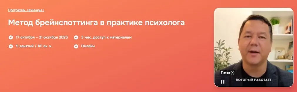 [Психометрика] Метод брейнспоттинга в практике психолога (Андрей Голощапов)