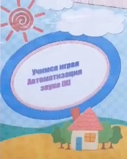 [svetlanasmirnova_logo] Логопедический альбом «Учимся играя». Автоматизация звука К (Светлана Смирнова)