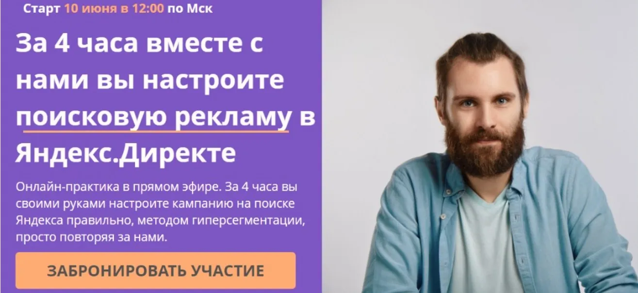 [Yagla] Практикум по настройке рекламы на поиске Яндекса (Никита Глинин)
