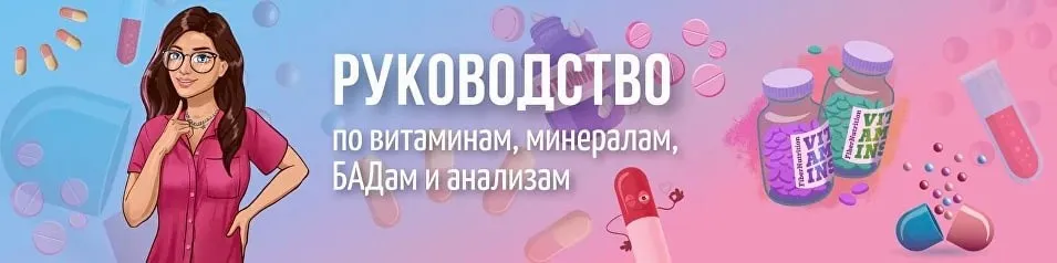 [alena_rightfood] Руководство по витаминам, минералам, БАДам и анализам для восполнения дефицитов в организме. Обе части (Алёна Лазовская)