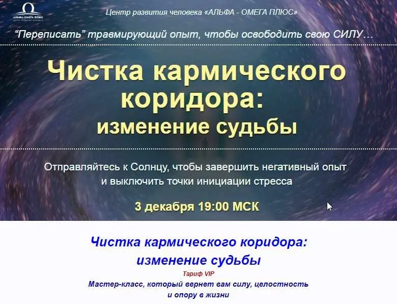 Чистка кармического коридора: изменение судьбы (Юджиния Квант)