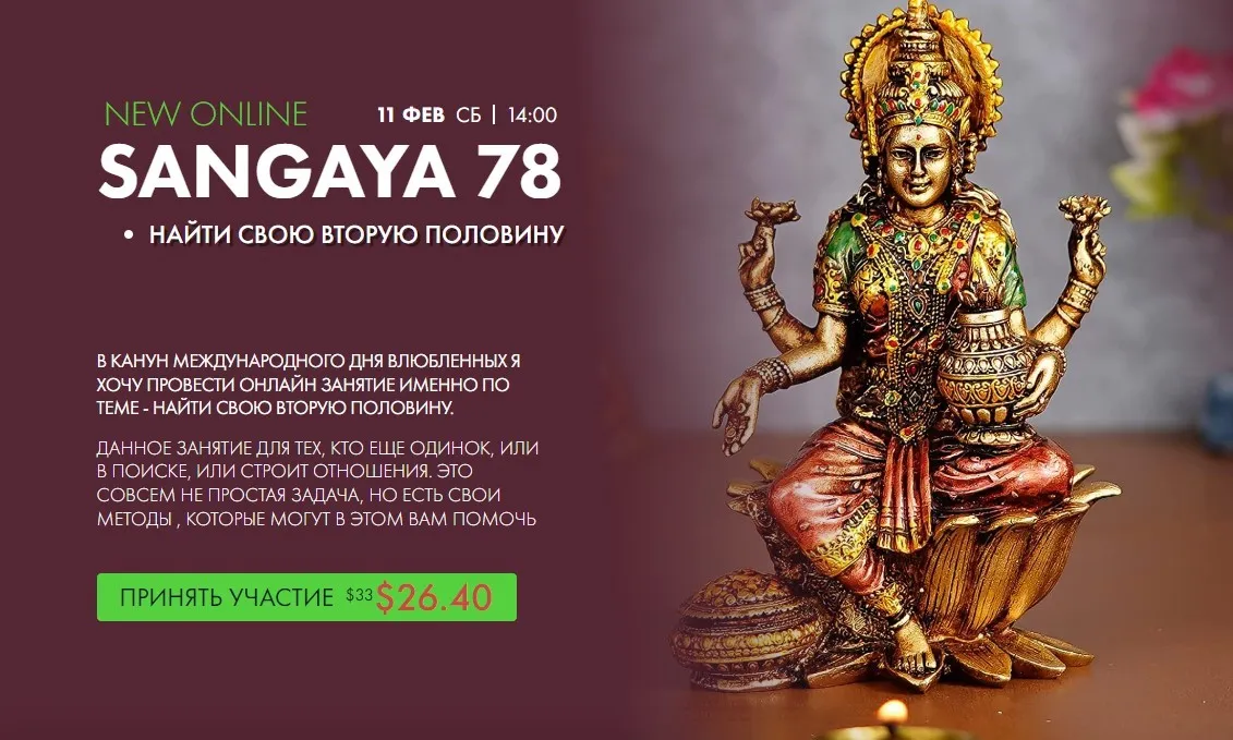 [Кайлас] Сангая 78 (Андрей Дуйко)