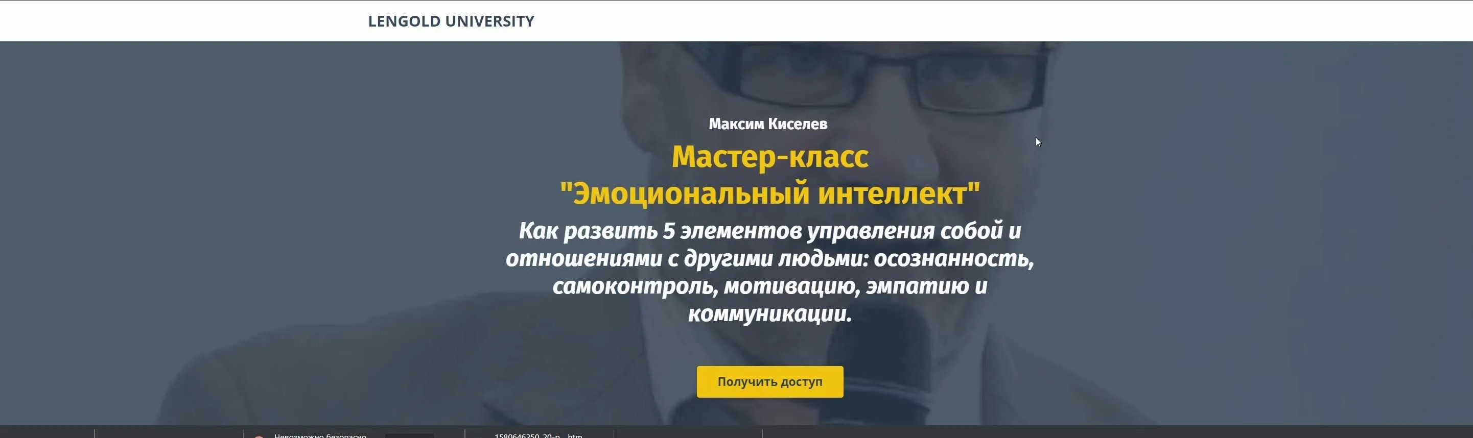 Мастер-класс «Эмоциональный интеллект» (Михаил Киселев, Катерина Ленгольд)