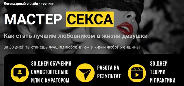 Мастер секса. Как стать лучшим любовником в жизни девушки. Тариф всё сам (Дмитрий Светлов)