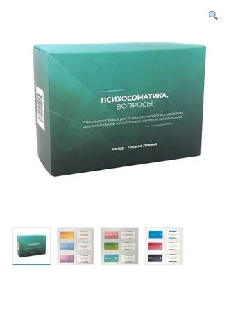 Метафорические ассоциативные карты «Психосоматика. Вопросы» (Михаил Лурко)