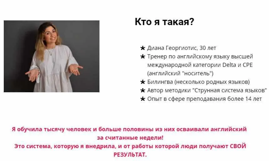 Марафон по разговорному английскому Magic Fall (Диана Георгиотис)