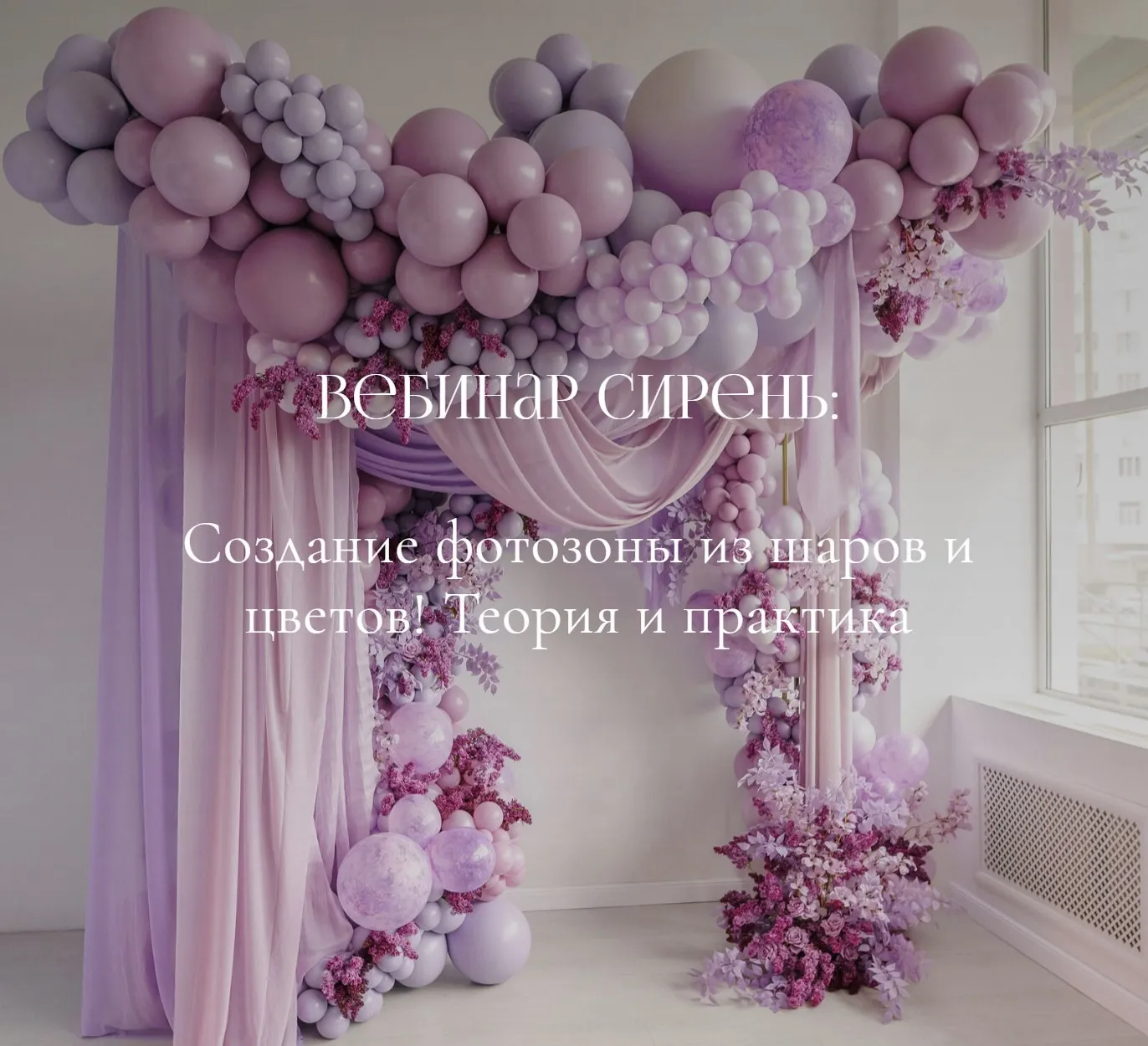 [Aireen Decor School] Сирень (Айрин Шевцова)