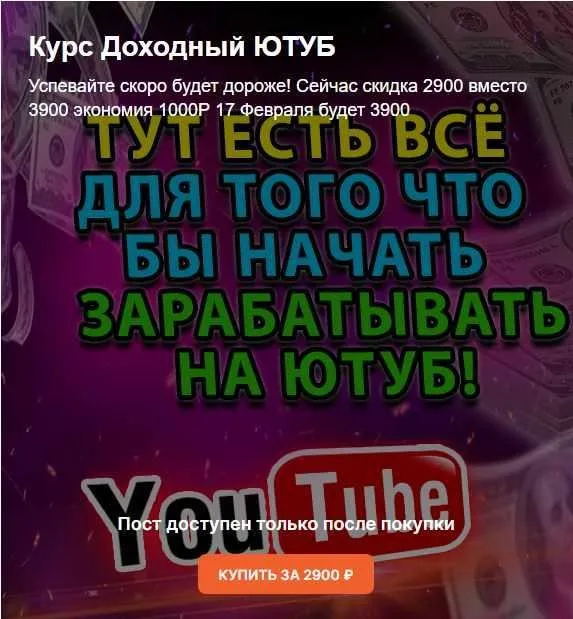 Доходный YouTube - 2022 (Max Money)