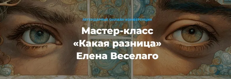 Какая разница (Елена Веселаго)