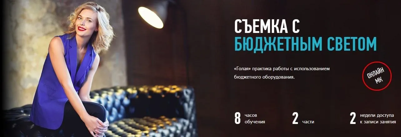 [Profileschool] Съемка с бюджетным светом, 2016 (Алексей Довгуля)