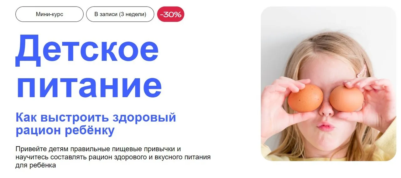 [УОМ] Детское питание. Как выстроить здоровый рацион ребёнку (Галина Павлова)