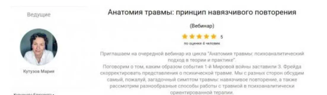 [EduNote] Анатомия травмы: принцип навязчивого повторения (Мария Кутузов)