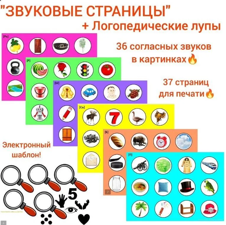 [igry_na_lipuchkah] Логопедическое пособие: Звуковые страницы (Татьяна Чаплева)