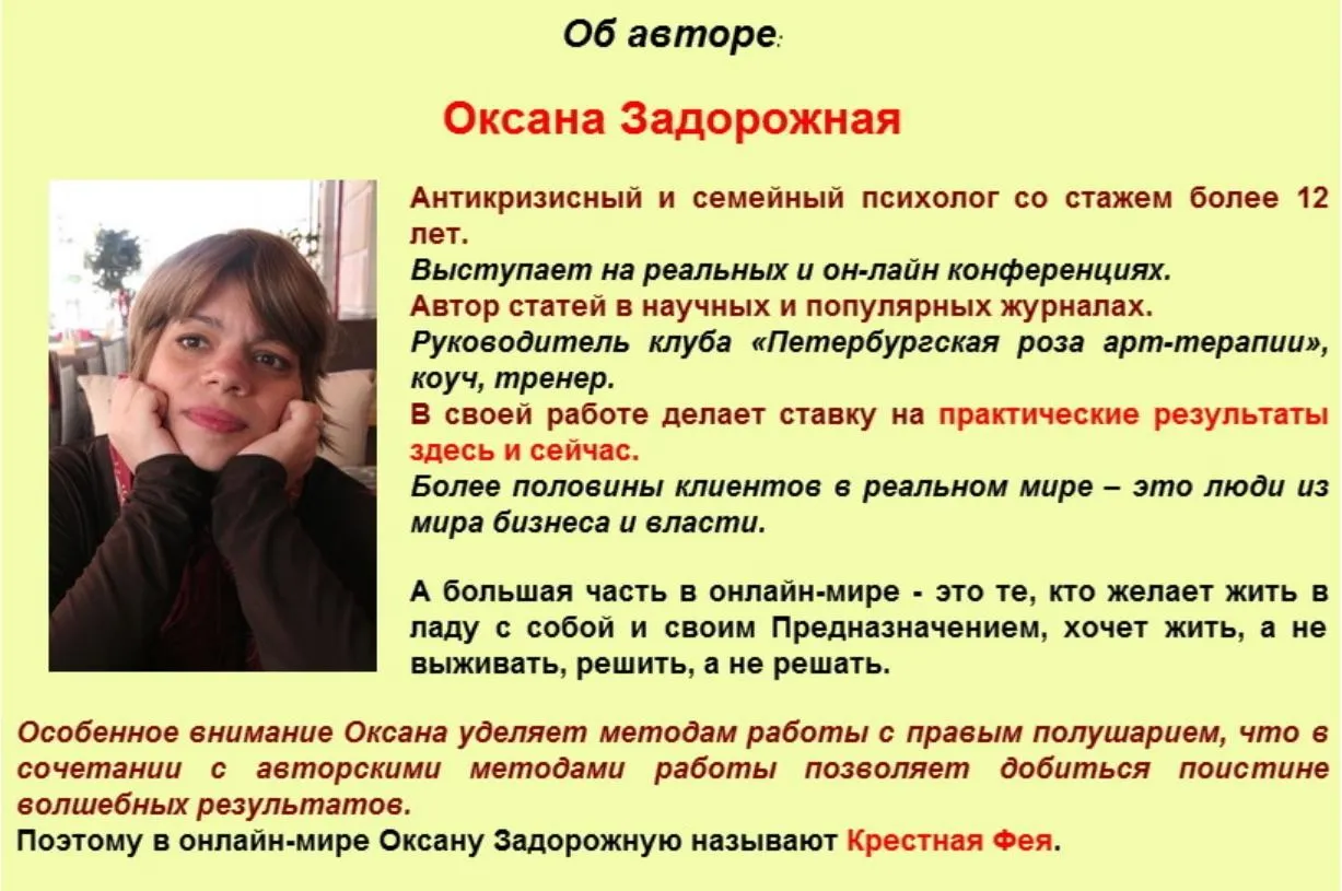 Клубные занятия по психологии - 1 (Оксана Задорожная)