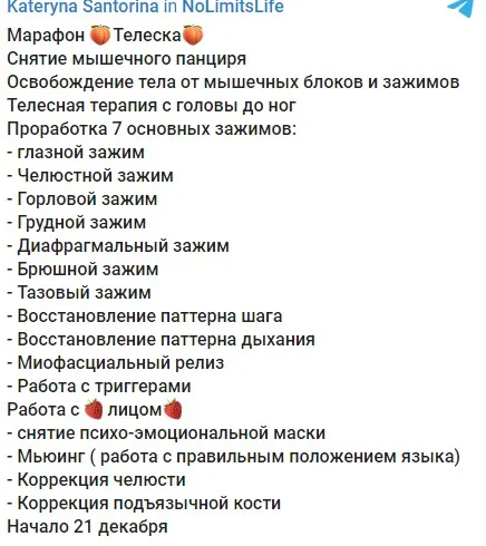 Марафон - Телеска (Катерина Санторина, Юлия Бериссет)