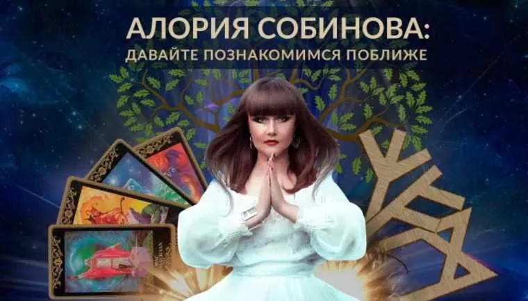 Таро и руны при свечах, 2020 год (Алория Собинова)
