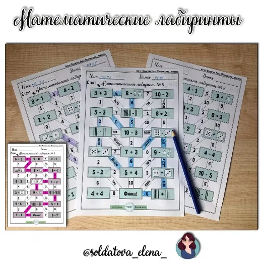 [Увлекательное обучение] Математические лабиринты (Елена Солдатова)
