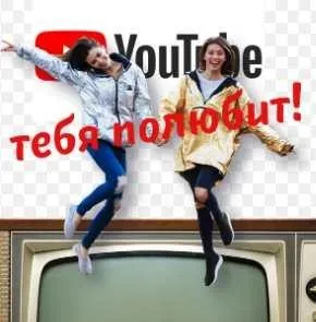 Вебинар про тренды и продвижение на YouTube, пакет Медиум, 2019 (Регина Тодаренко, Марина Могилко)