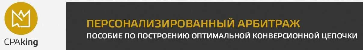 [CPA King] Персонализированный арбитраж 2015